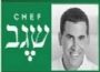 שגב משה מחלק רבע מיליון בשביל מתכון